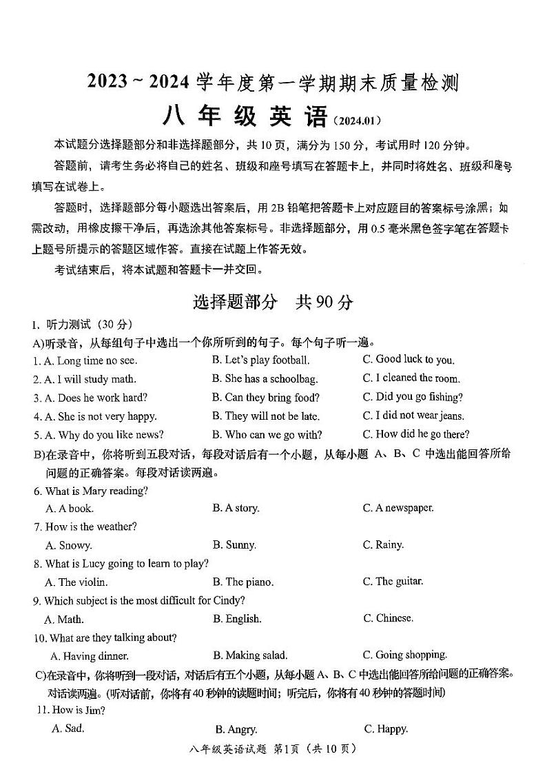 山东省济南市槐荫区2023-2024学年八年级上学期期末考试英语试题含答案01