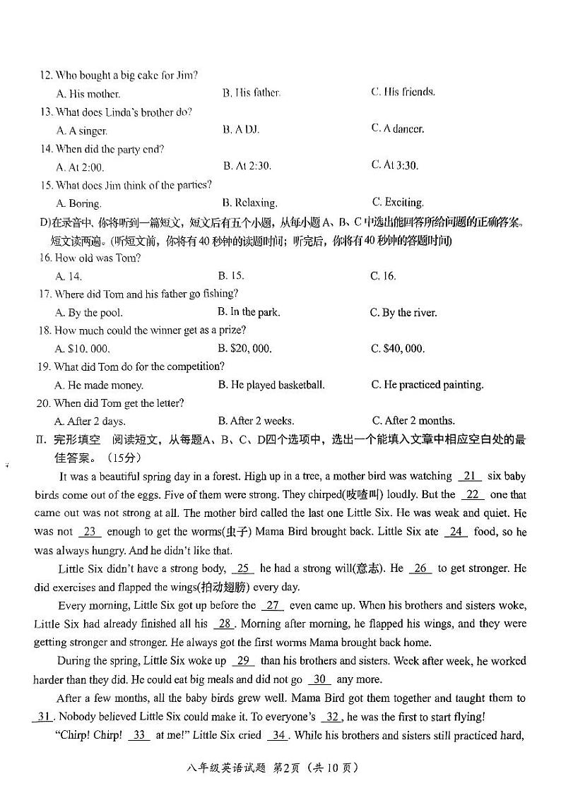 山东省济南市槐荫区2023-2024学年八年级上学期期末考试英语试题含答案02