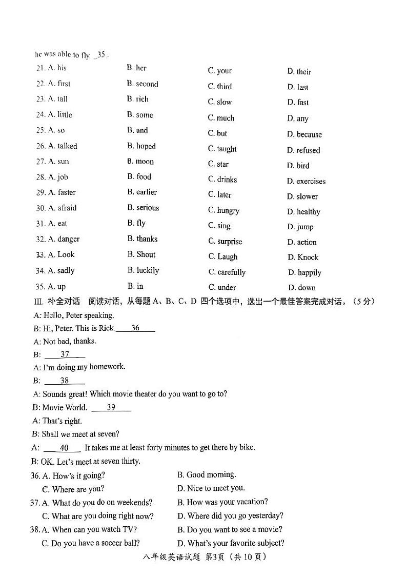 山东省济南市槐荫区2023-2024学年八年级上学期期末考试英语试题含答案03