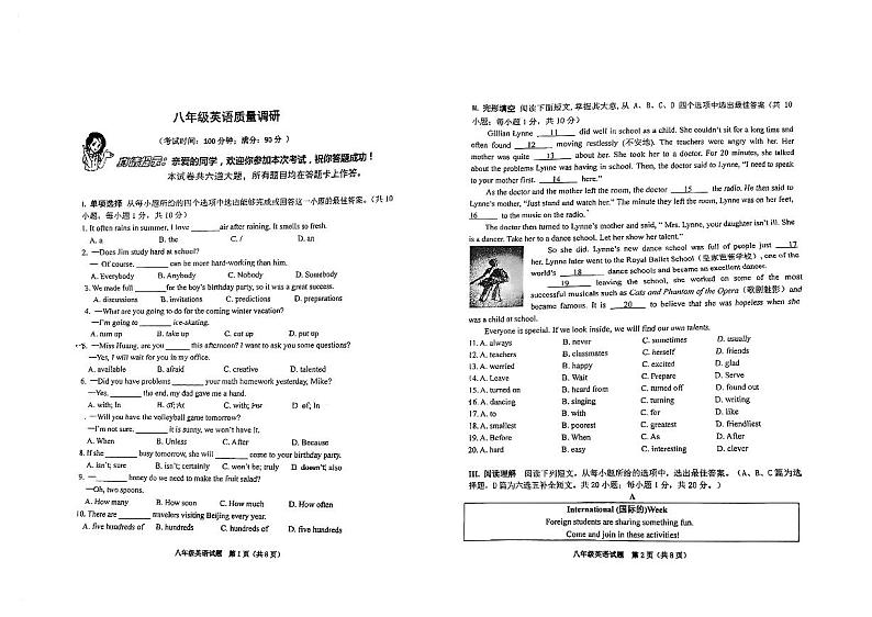 山东省青岛市市北区2023-2024学年八年级上学期期末英语试卷第1页