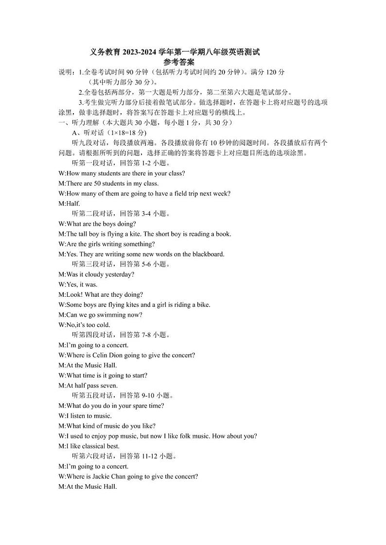 广东省肇庆市德庆县2023-2024学年八年级上学期1月期末英语试题含答案01