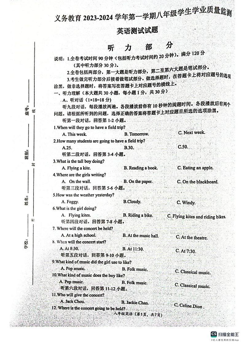 广东省肇庆市德庆县2023-2024学年八年级上学期1月期末英语试题含答案01