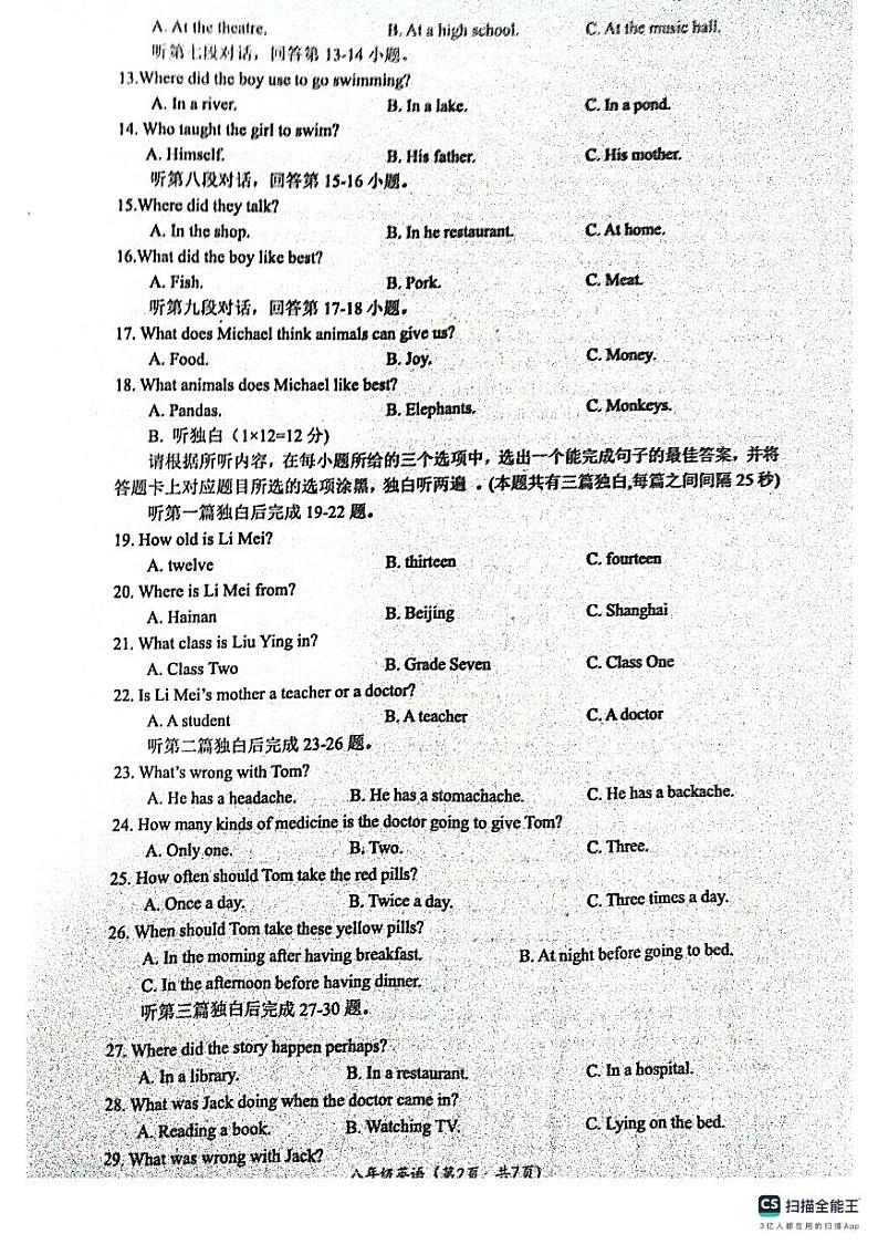 广东省肇庆市德庆县2023-2024学年八年级上学期1月期末英语试题含答案02