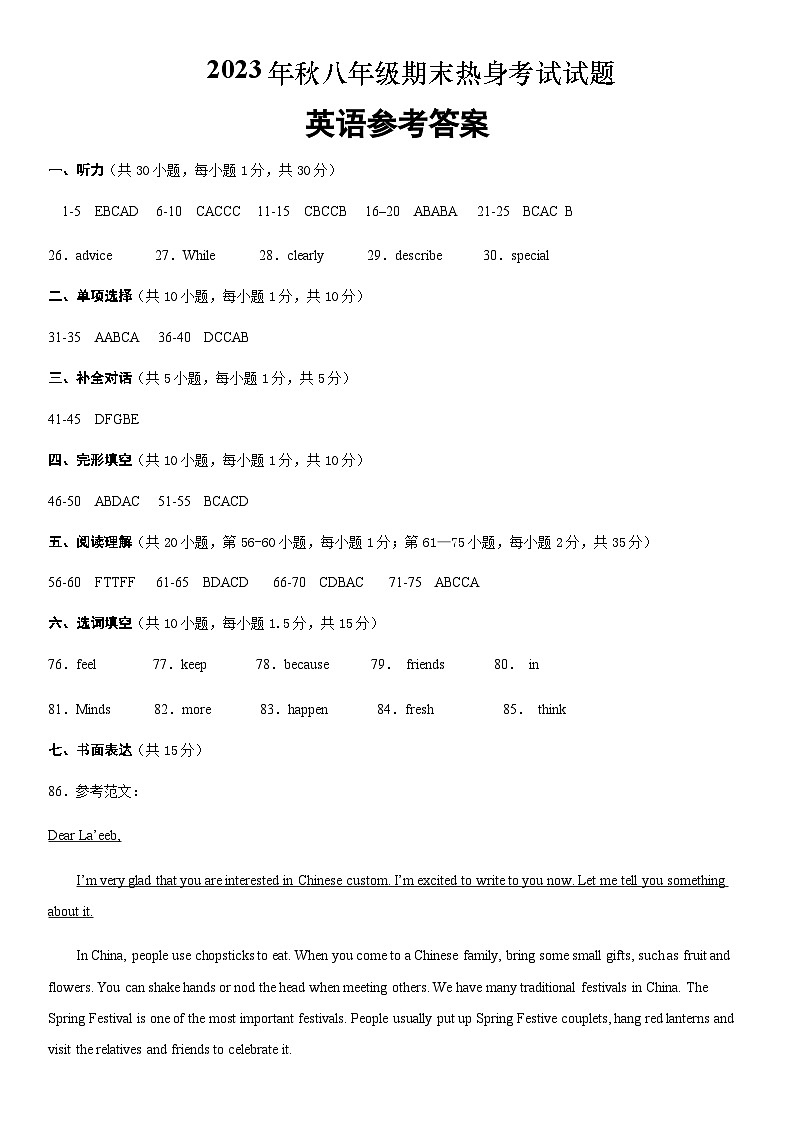 八年级英语参考答案第1页