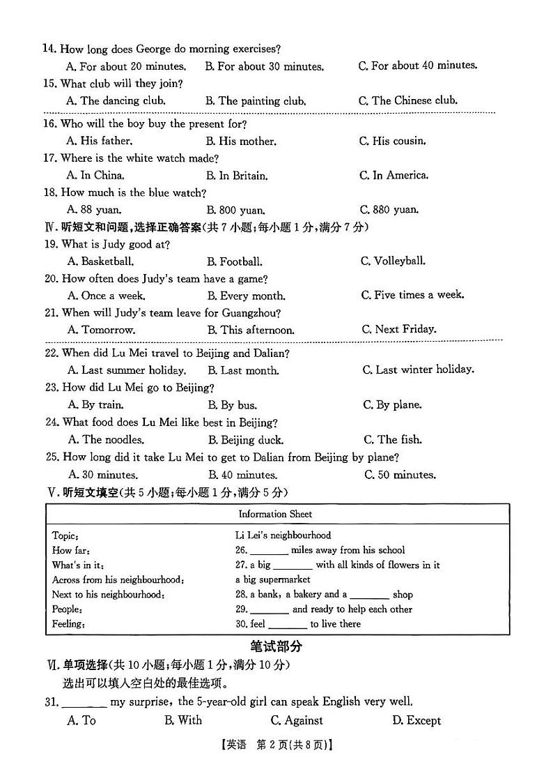 河北省保定市高碑店市2023-2024学年八年级上学期1月期末英语试题第2页