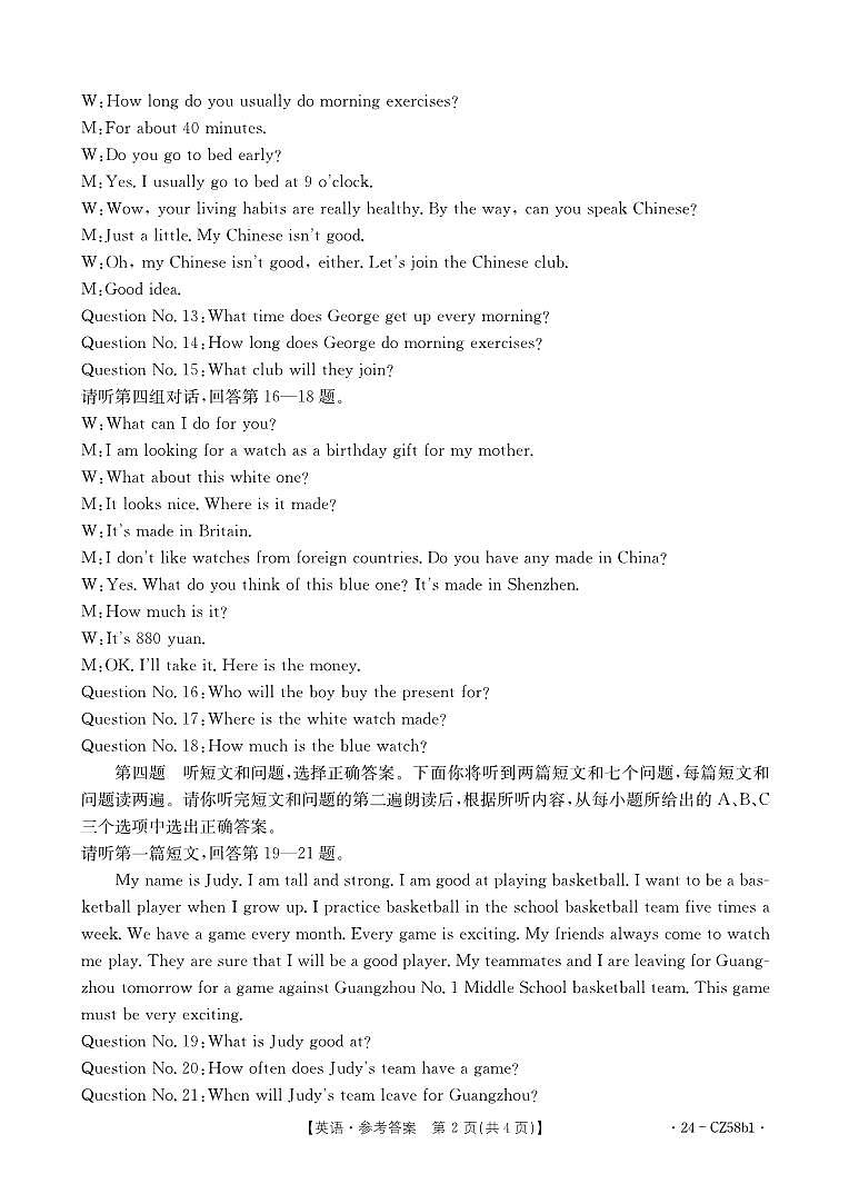 八年级英语第2页