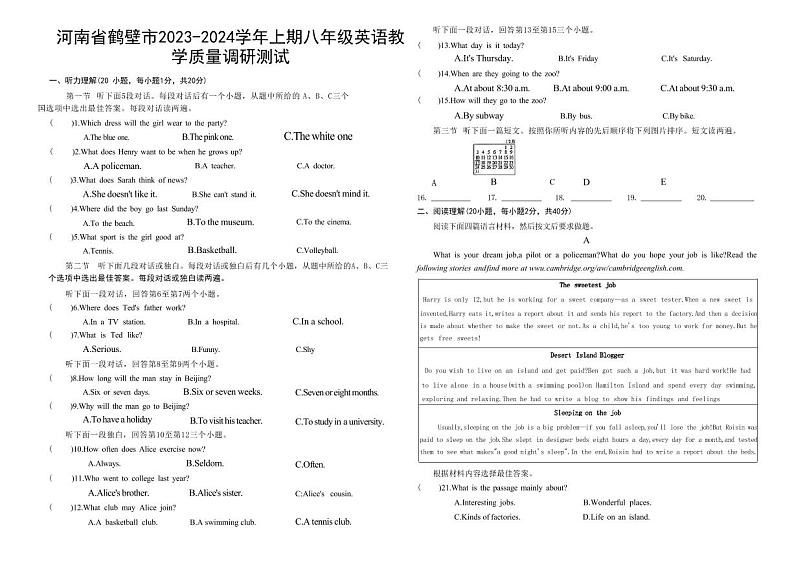 河南省鹤壁市2023-2024学年上学期八年级英语教学质量调研测试含答案01