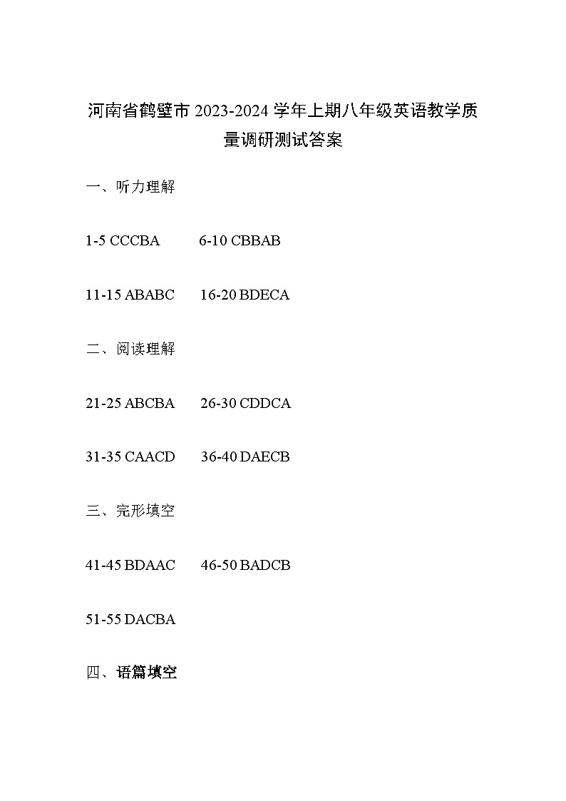 河南省鹤壁市2023-2024学年上学期八年级英语教学质量调研测试含答案01