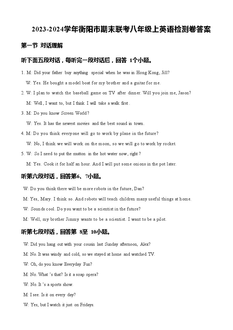 湖南省衡阳市2023-2024学年八年级上学期期末英语检测卷含答案01