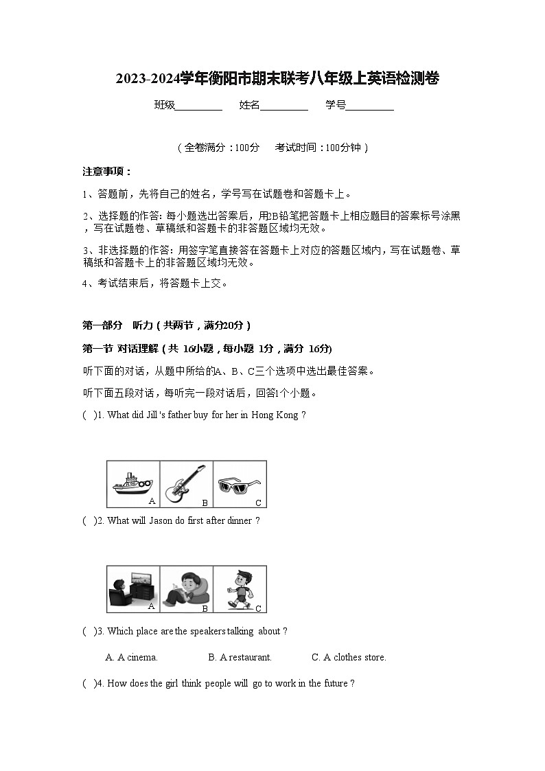湖南省衡阳市2023-2024学年八年级上学期期末英语检测卷含答案01