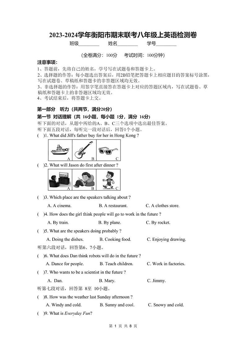 湖南省衡阳市2023-2024学年八年级上学期期末英语检测卷含答案01