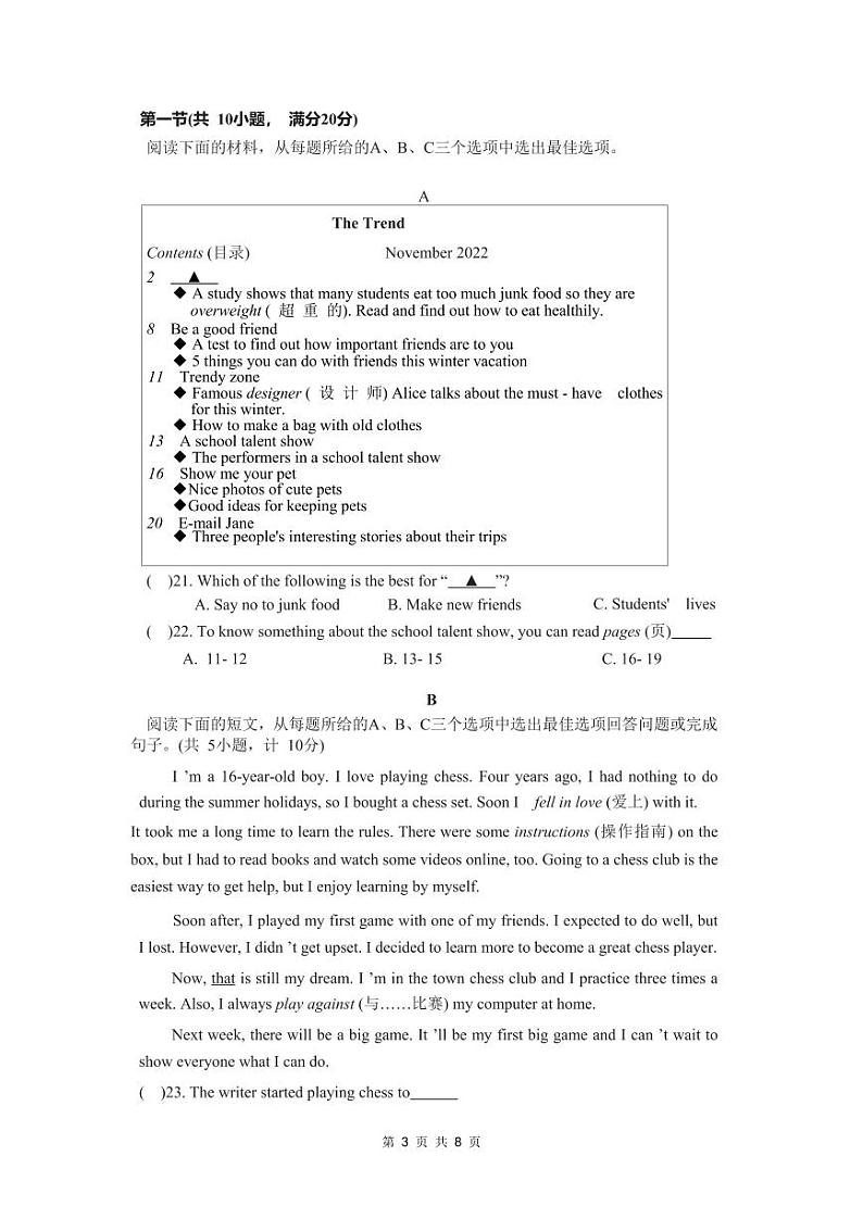湖南省衡阳市2023-2024学年八年级上学期期末英语检测卷含答案03