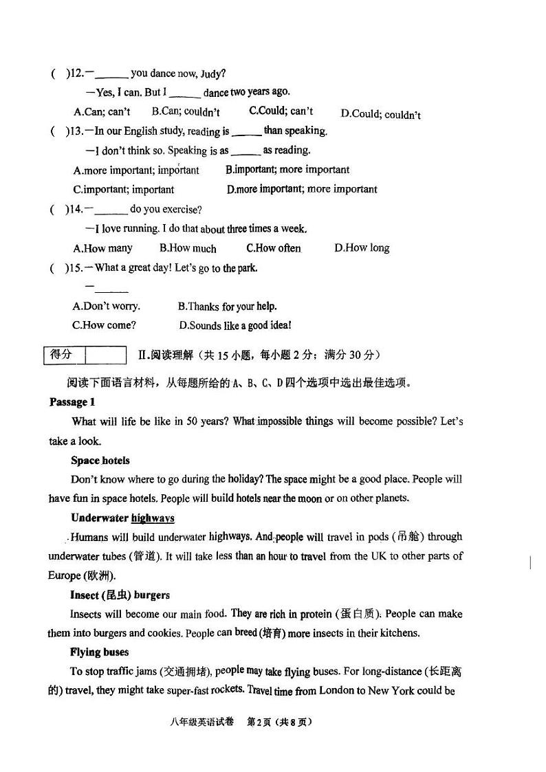 辽宁省铁岭县2023-2024学年上学期八年级英语期末考试试题含答案02