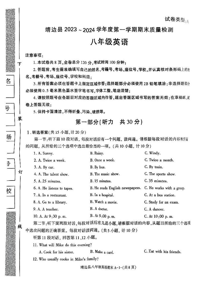 陕西省榆林市靖边县2023-2024学年上学期期末质量监测八年级英语试卷含答案01