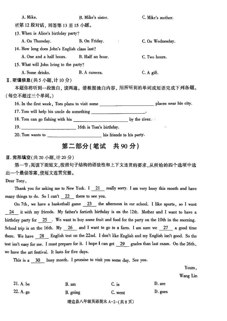陕西省榆林市靖边县2023-2024学年上学期期末质量监测八年级英语试卷含答案02