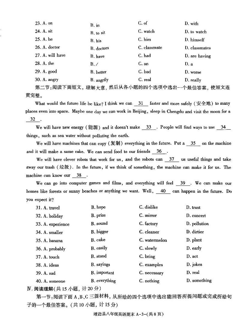 陕西省榆林市靖边县2023-2024学年上学期期末质量监测八年级英语试卷含答案03