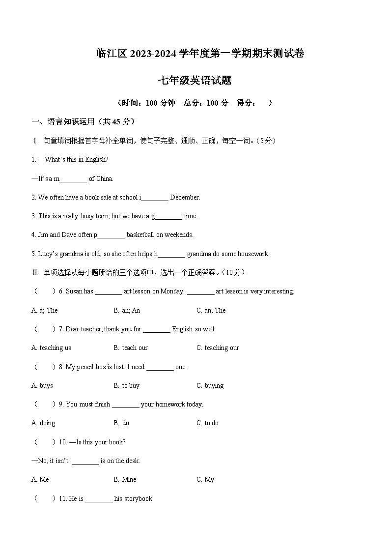 吉林省白山市临江区2023-2024学年七年级上学期期末测试英语试题含答案第1页