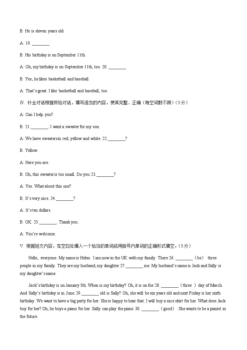 吉林省白山市临江区2023-2024学年七年级上学期期末测试英语试题含答案第3页