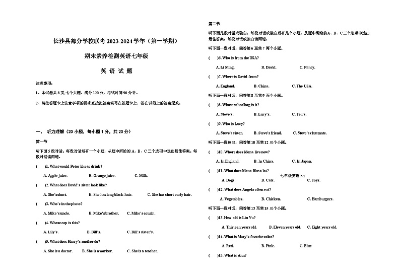湖南省长沙市长沙县部分学校联考2023-2024学年（第一学期）期末素养检测英语七年级含答案第1页