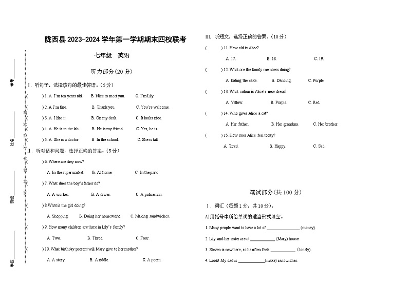 甘肃省定西市陇西县四校联考2023-2024学年七年级上学期期末英语试卷含答案01