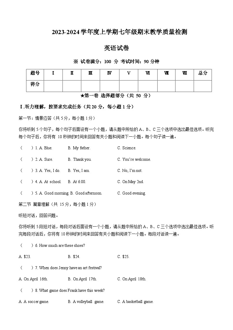辽宁省抚顺市清原县2023-2024学年七年级上学期期末考试英语试题含答案第1页