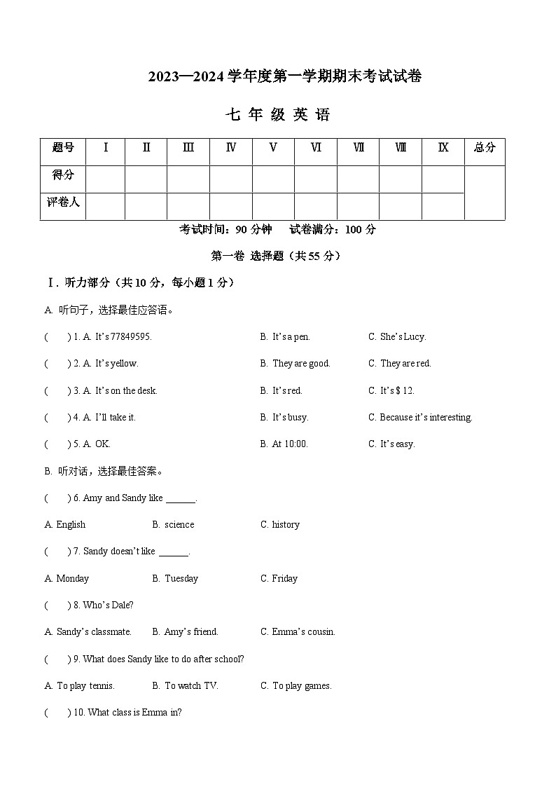 辽宁省铁岭市西丰县2023-2024学年七年级上学期期末考试英语试题含答案第1页