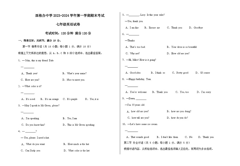 青海省2023-2024学年七年级上学期12月期末英语试题含答案01