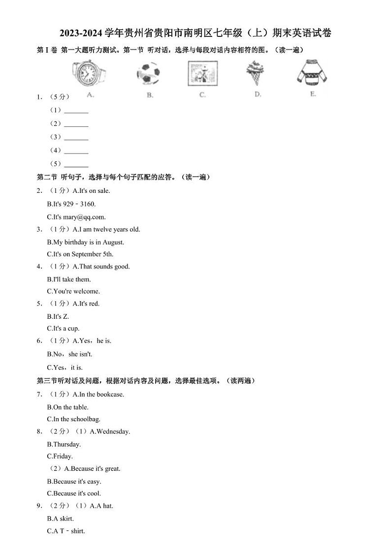 贵州省贵阳市南明区2023-2024学年七年级上学期期末英语试卷（含解析）第1页