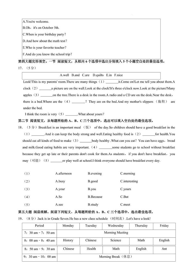 贵州省贵阳市南明区2023-2024学年七年级上学期期末英语试卷（含解析）第3页