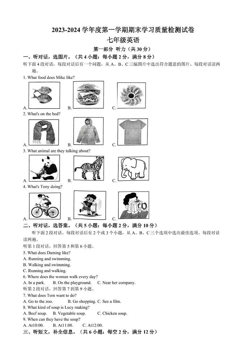 辽宁省大连市甘井子区2023-2024学年七年级上学期期末英语试题第1页