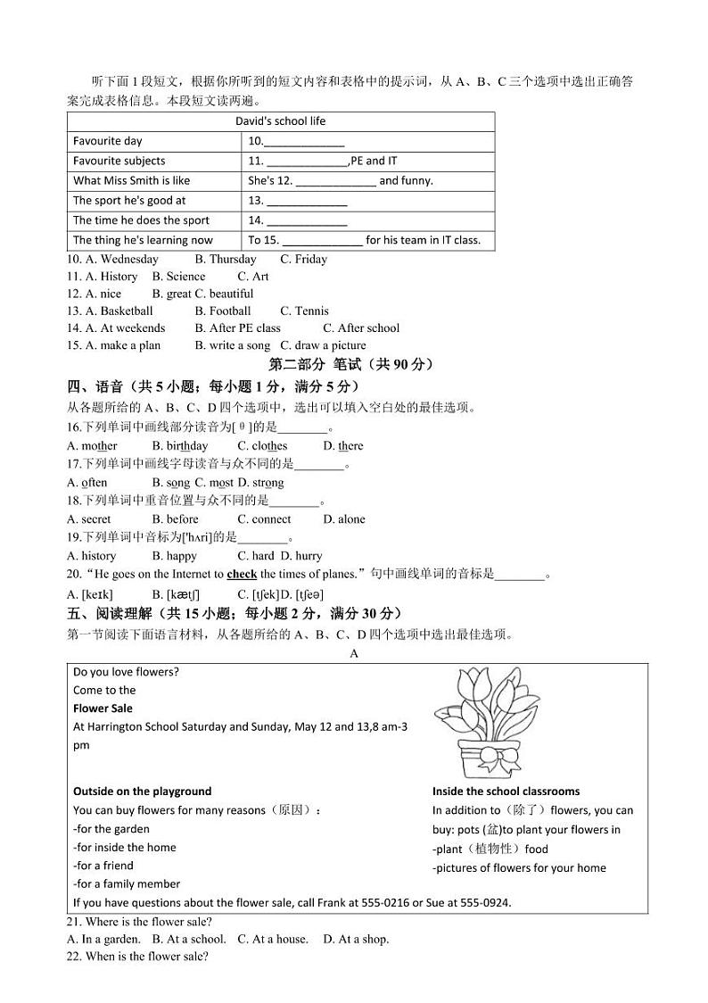 辽宁省大连市甘井子区2023-2024学年七年级上学期期末英语试题第2页