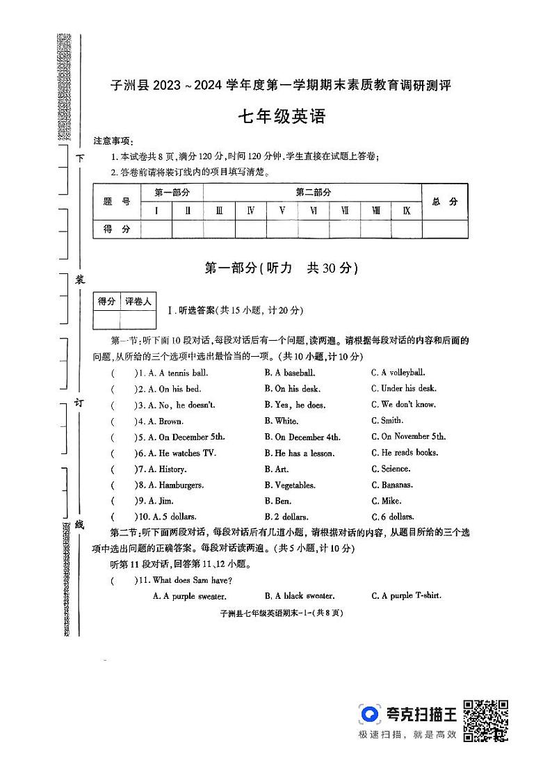 陕西省榆林市子洲县2023-2024学年七年级上学期1月期末英语试题第1页