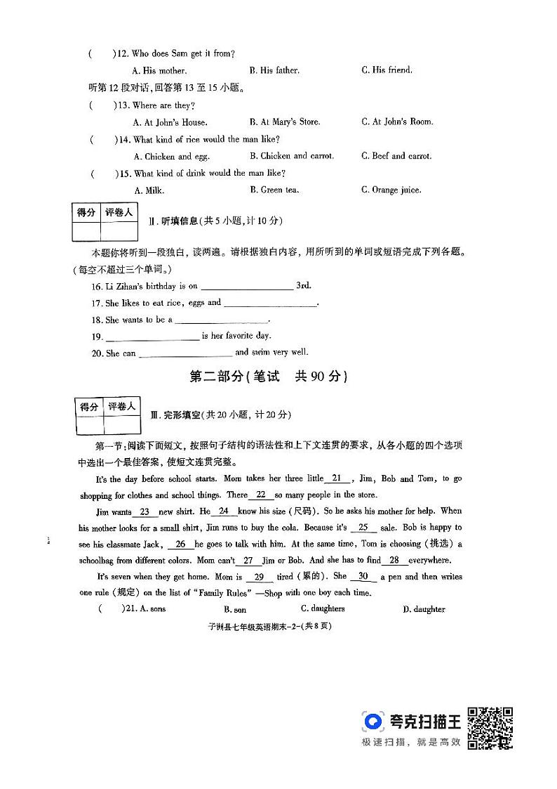 陕西省榆林市子洲县2023-2024学年七年级上学期1月期末英语试题第2页