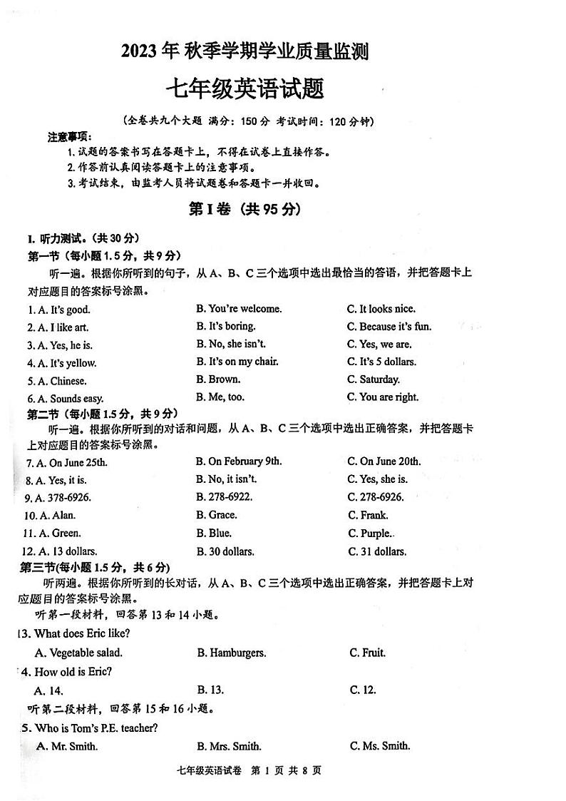 重庆市渝北区+2023-2024学年七年级上学期期末英语测试卷第1页
