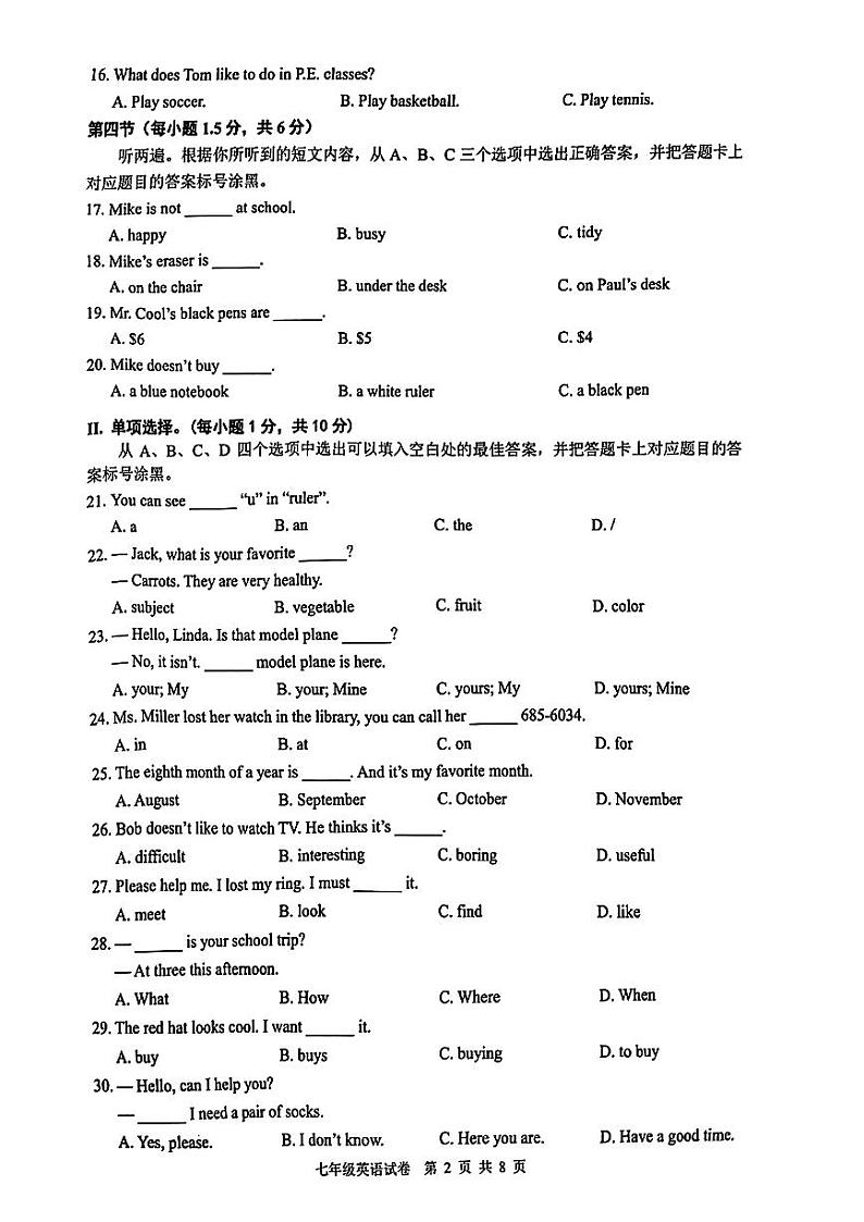 重庆市渝北区+2023-2024学年七年级上学期期末英语测试卷第2页