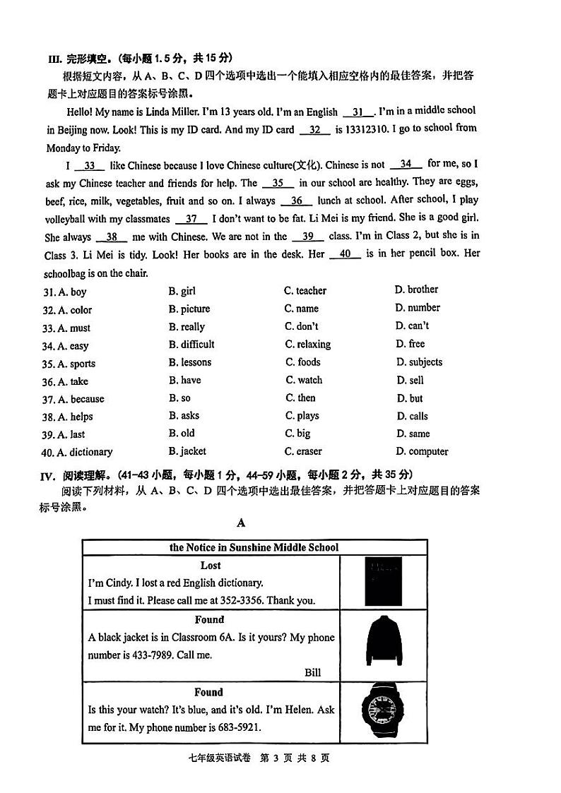 重庆市渝北区+2023-2024学年七年级上学期期末英语测试卷第3页