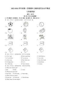 青海省海东市互助县2023-2024学年七年级上学期期末考试英语试题