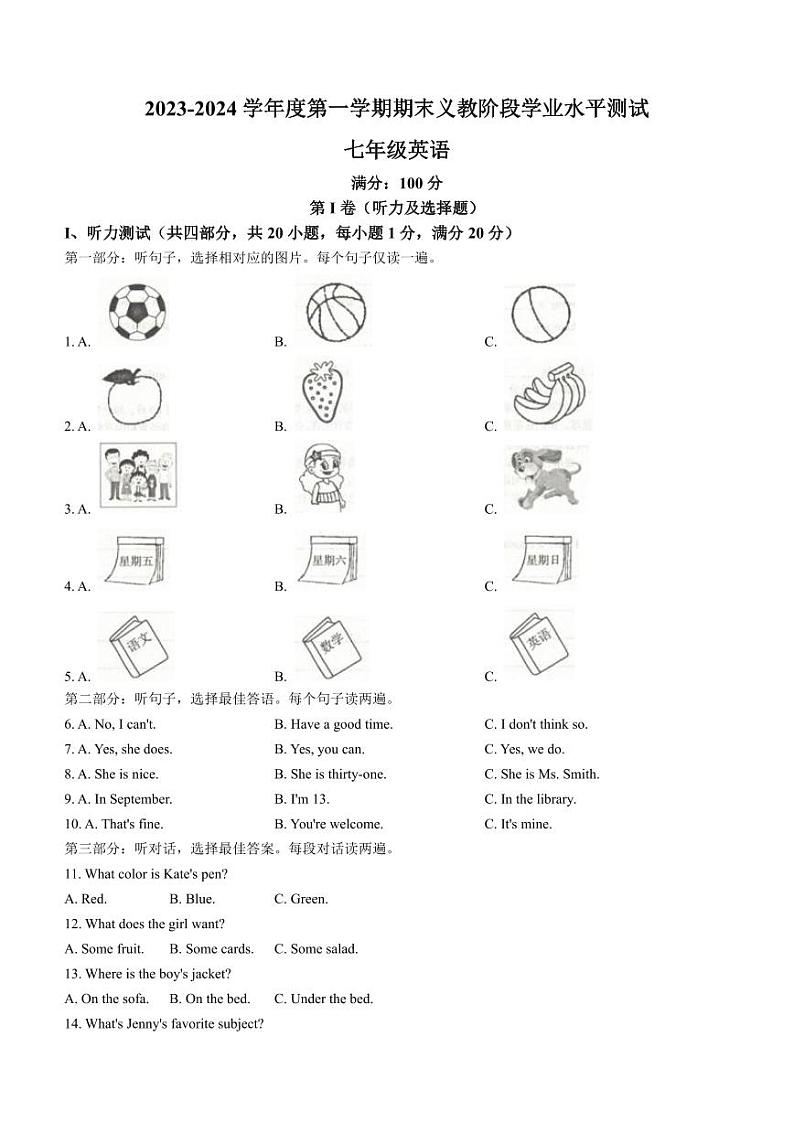 青海省海东市互助县2023-2024学年七年级上学期期末考试英语试题01