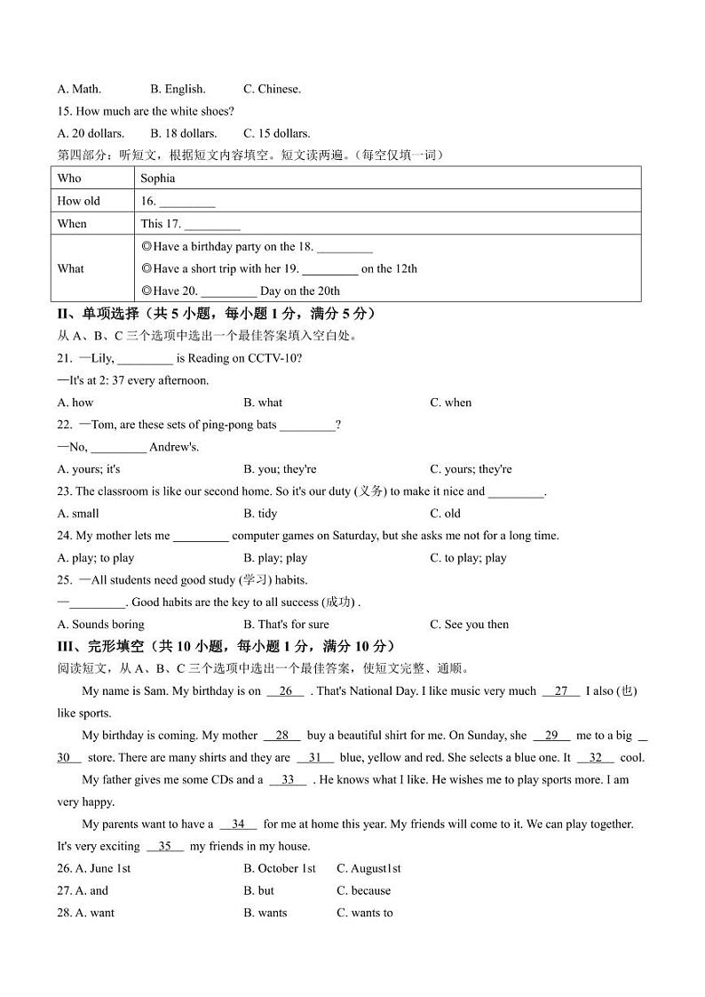 青海省海东市互助县2023-2024学年七年级上学期期末考试英语试题02