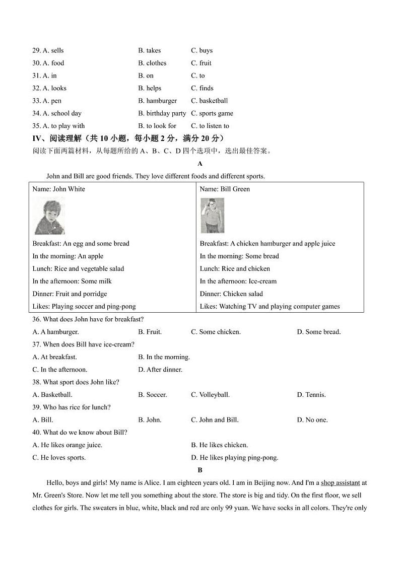 青海省海东市互助县2023-2024学年七年级上学期期末考试英语试题03