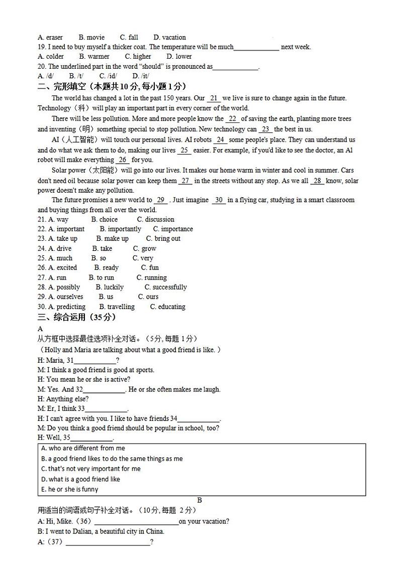 黑龙江省绥化市明水县2023-2024学年七年级上学期期末英语试题02