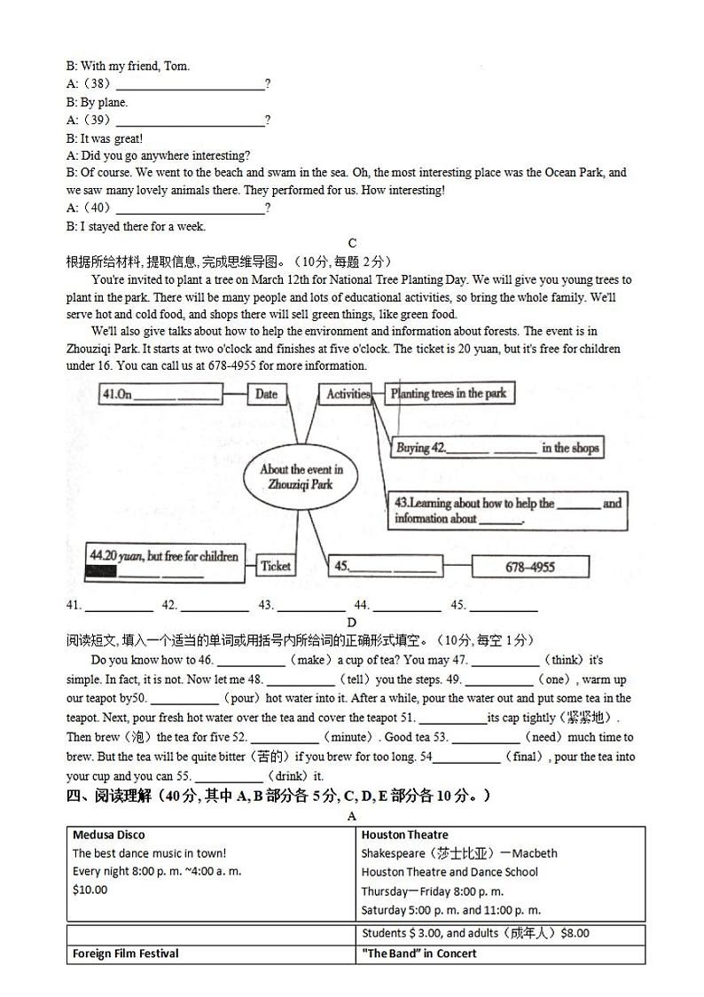 黑龙江省绥化市明水县2023-2024学年七年级上学期期末英语试题03