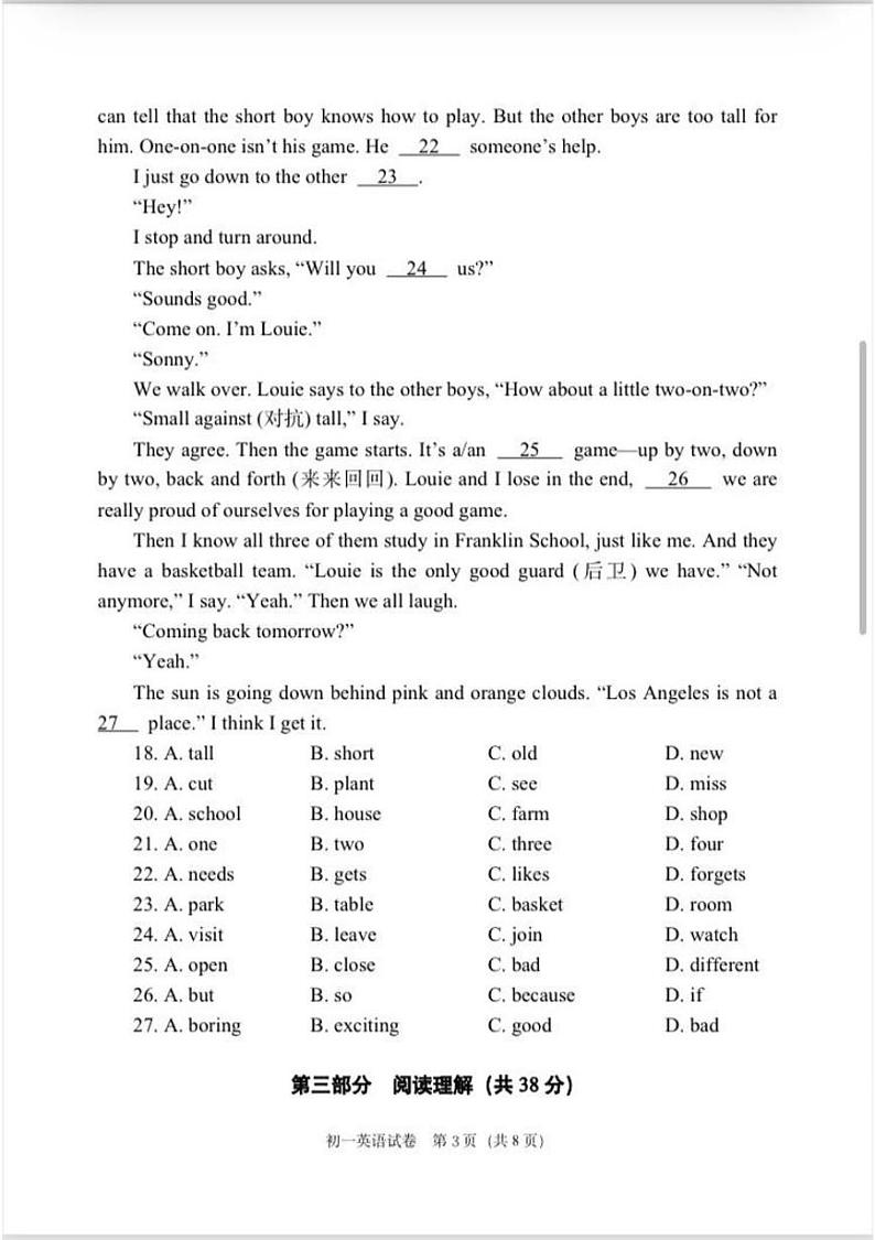 北京市石景山区2023-2024学年七年级上学期期末英语试卷03