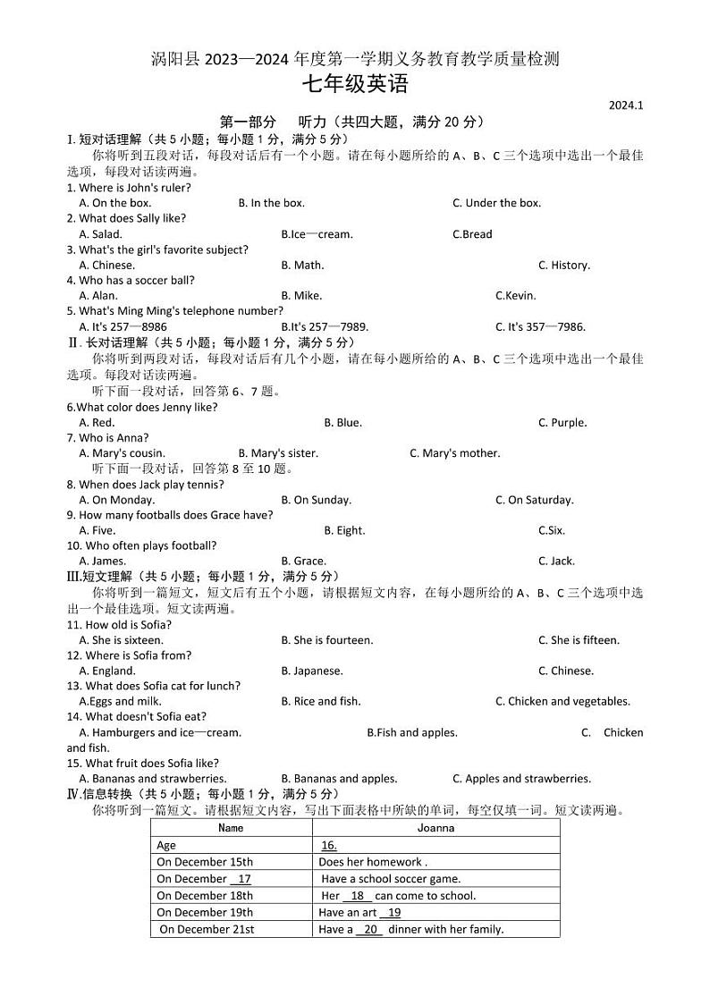 安徽省涡阳县2023-2024学年七年级上学期期末考试英语试卷第1页