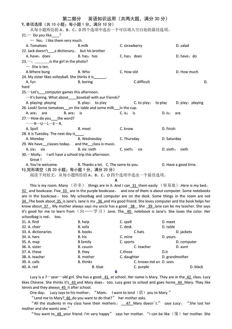 安徽省涡阳县2023-2024学年七年级上学期期末考试英语试卷第2页