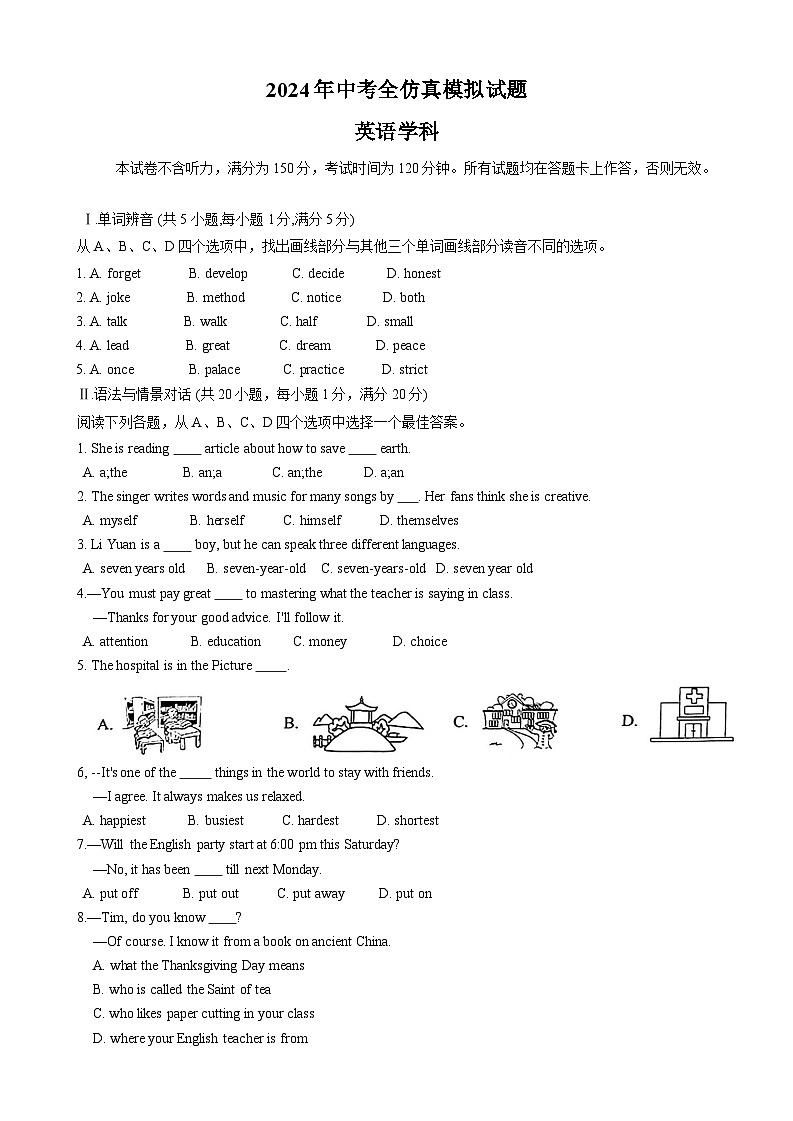 2024年甘肃省陇南市武都区中考三模英语试题01