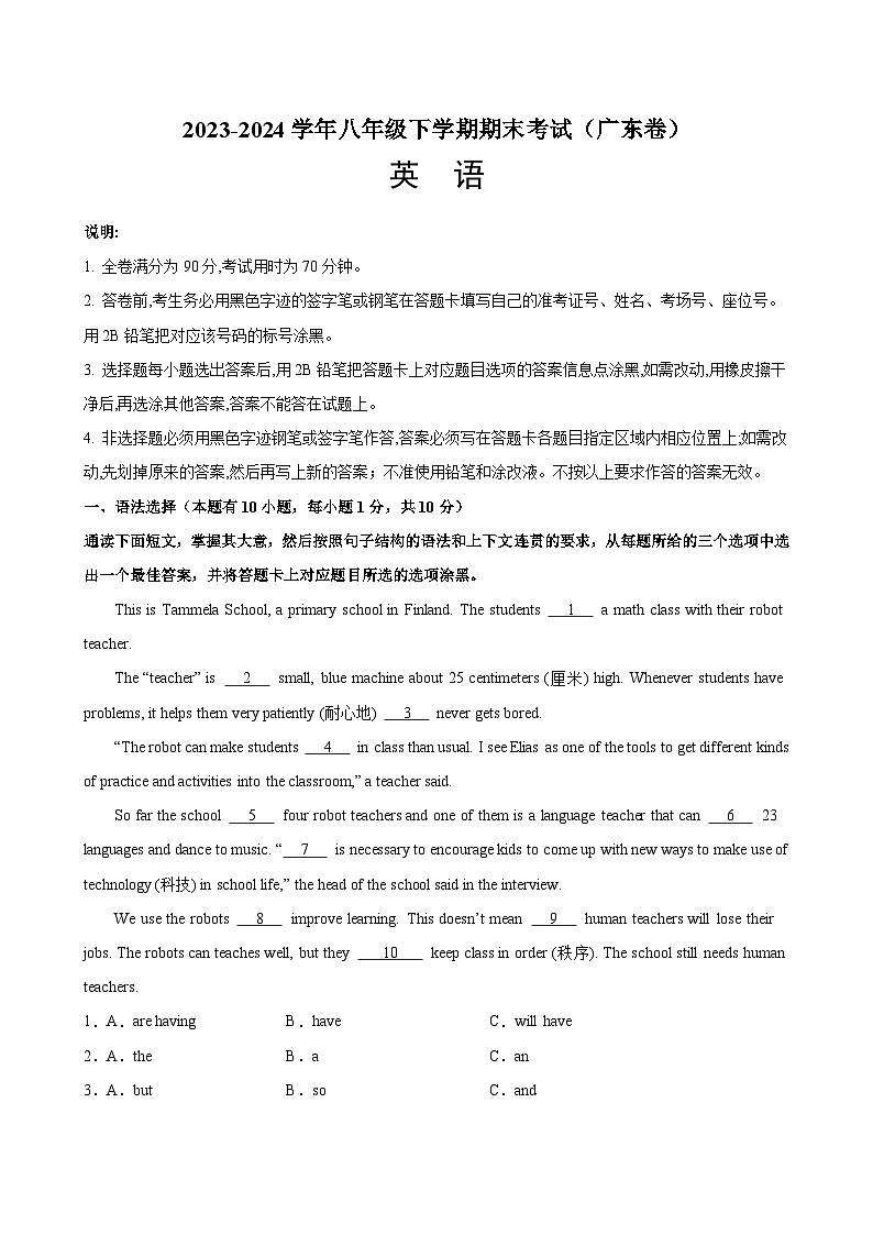 八年级英语下学期期末考试(广东卷)-2023-2024学年八年级英语下册单元重难点易错题精练（外研版）第1页