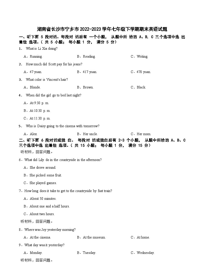 湖南省长沙市宁乡市2022-2023学年七年级下学期期末英语试题第1页