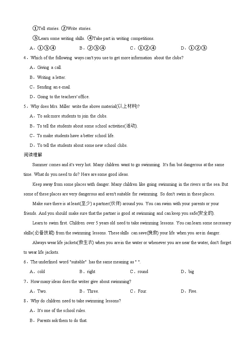 河南省商丘市柘城县2022-2023学年七年级下学期期末考试英语试卷第2页