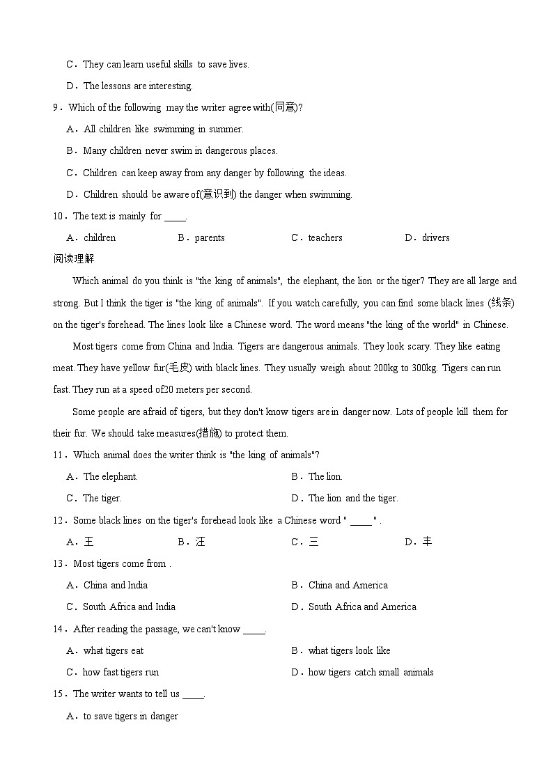 河南省商丘市柘城县2022-2023学年七年级下学期期末考试英语试卷第3页